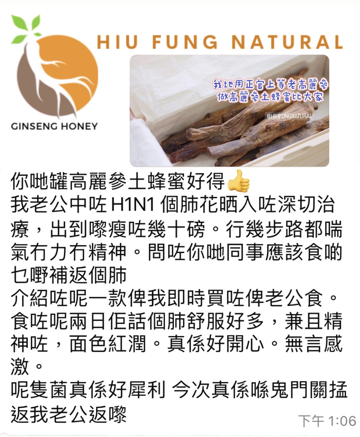 25/3 出貨【珍藏版】高麗參土蜂蜜