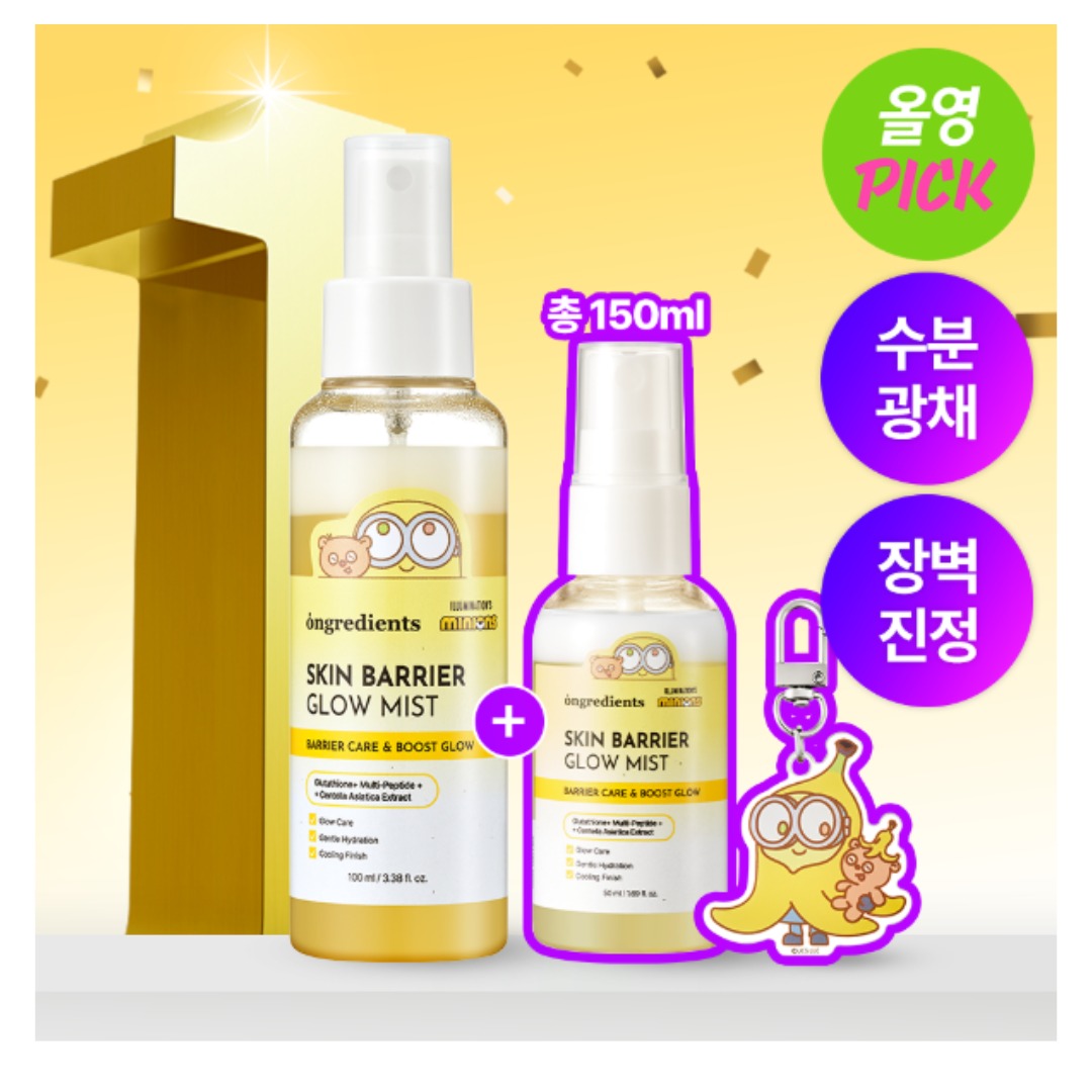 Ongredients 皮膚屏障鎮靜亮澤精華噴霧100ml+50ml+鑰匙圈 (KO8826)