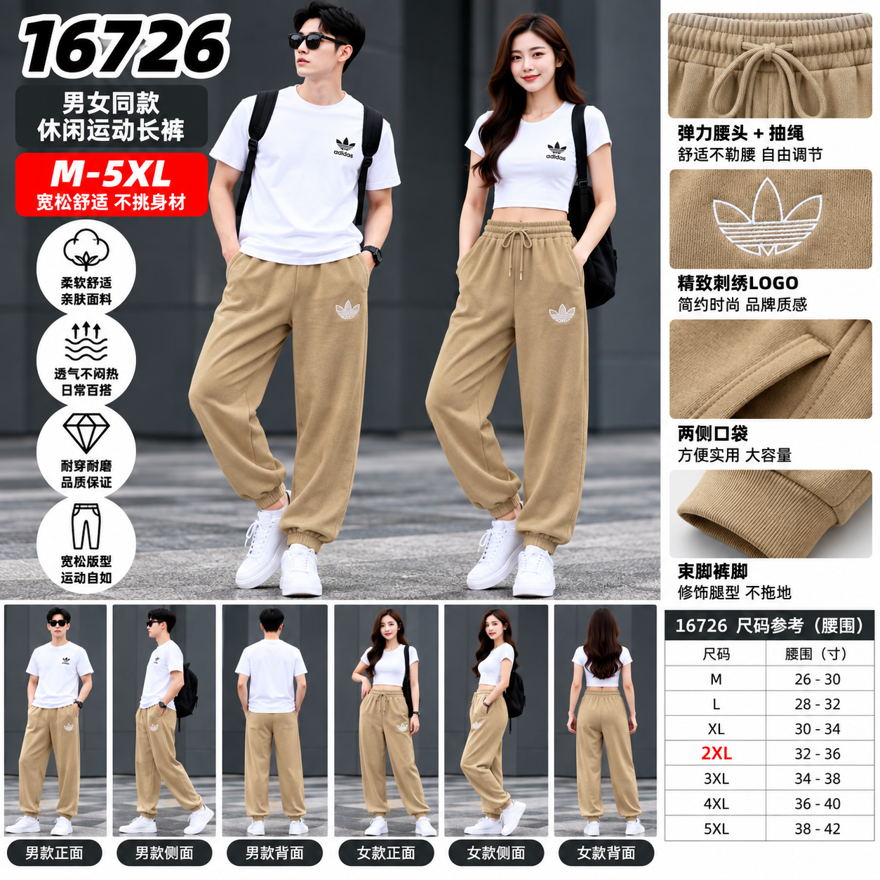 2XL（断码）男女同款休閒運動長褲