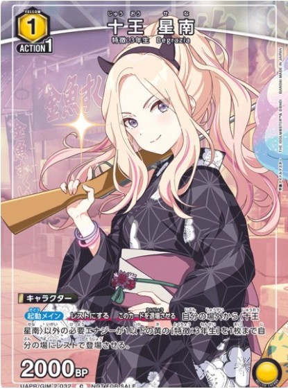 UAPR/GIM-2-032 C 十王 星南