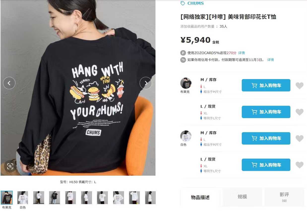 預訂 Chums Yummy Brushed長袖Tee [貨號26A915]
