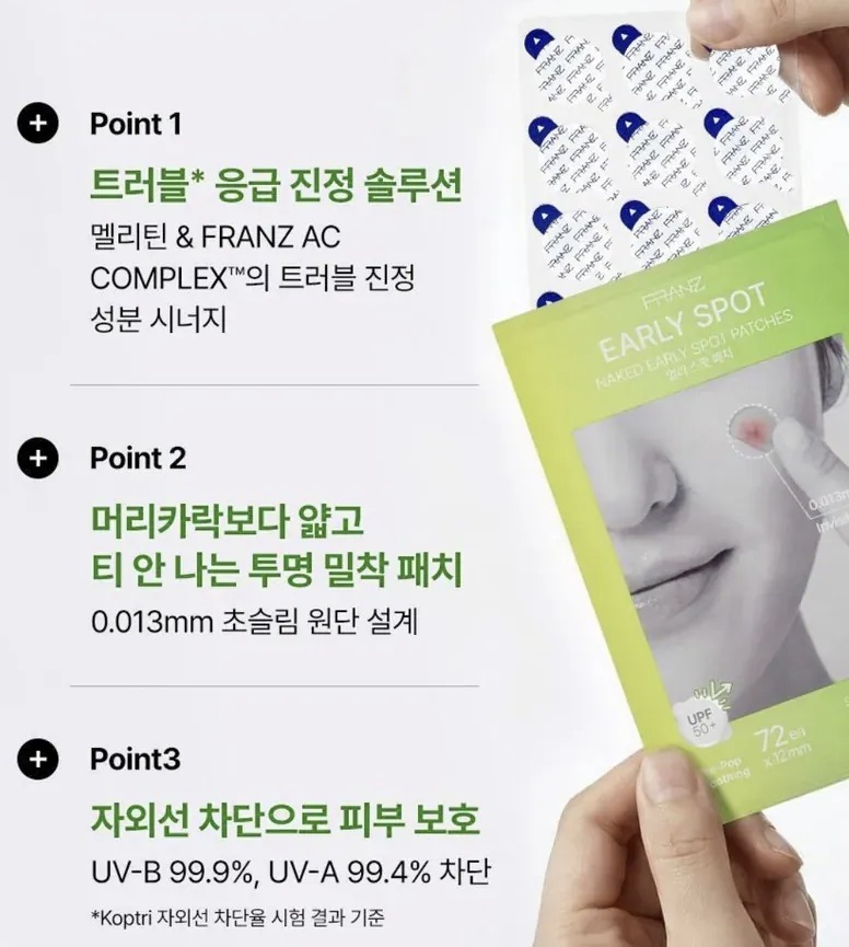 隱形痘痘貼｜韓國 FRANZ 醫美級隱形痘痘貼 3段修復不再留痕 72入｜Naked Spot Patch