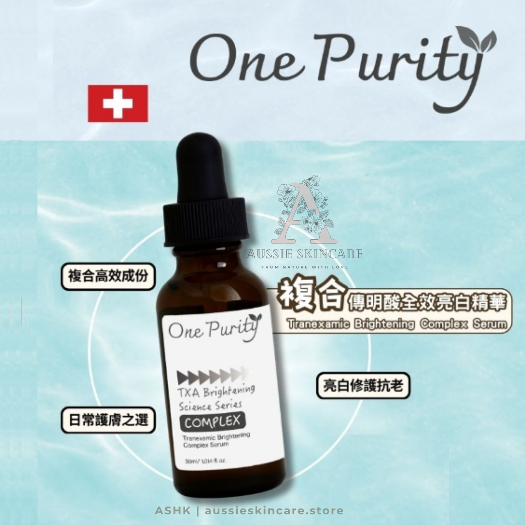 瑞士 One Purity 複合傳明酸全效亮白精華