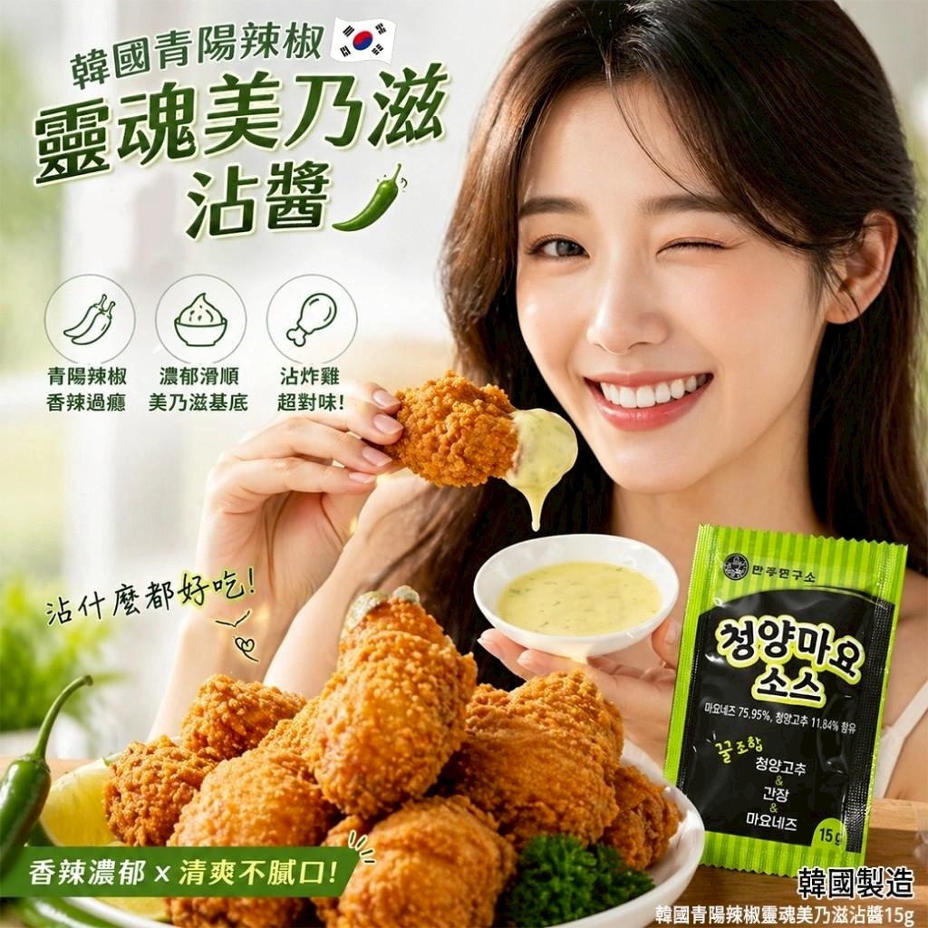 韓國青陽辣椒靈魂美乃滋沾醬 15g (1套5包)-預計7月中到貨