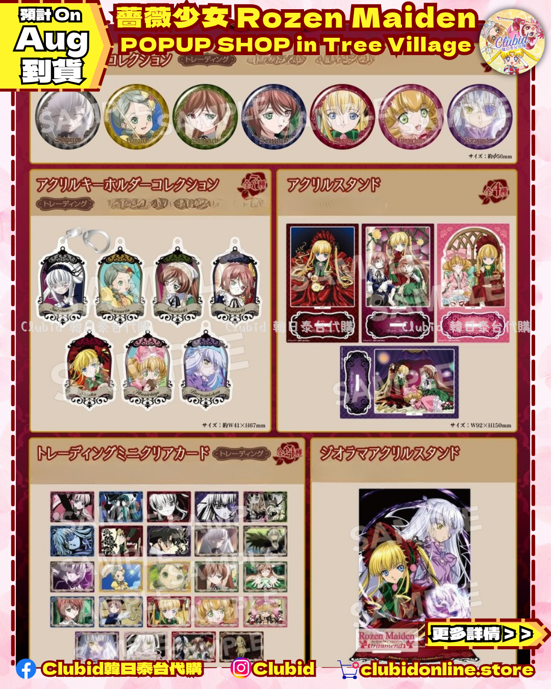 《Pre-Order》名場面Card｜薔薇少女 Rozen Maiden POPUP SHOP in Tree Village (26127-P）