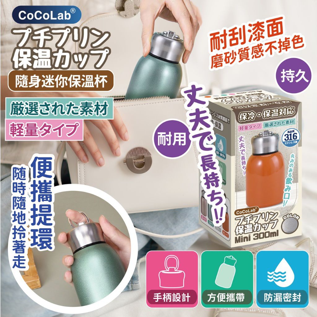 $48個.2個起$38個.通勤族的超級救星-隨身迷你保溫杯300ml