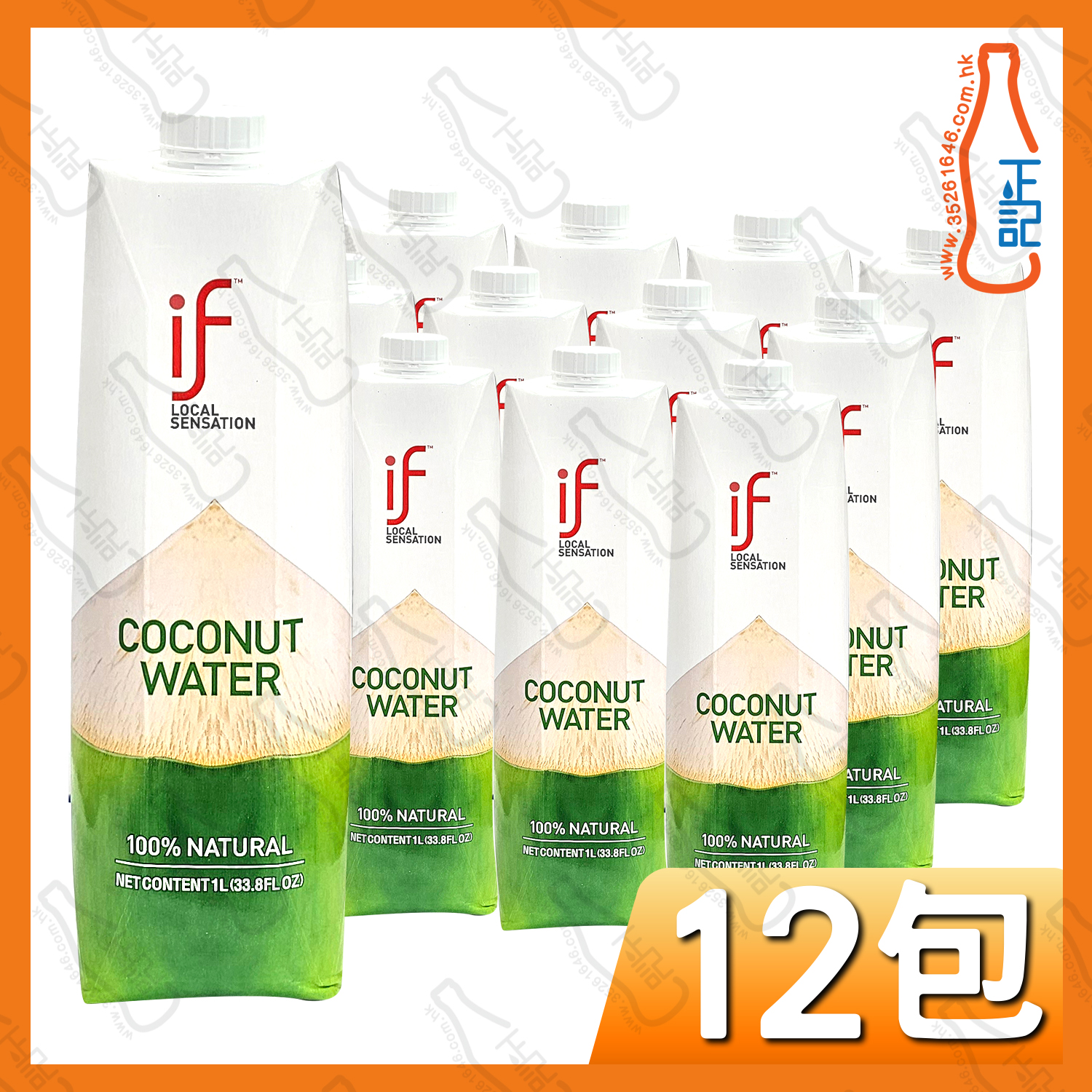 IF 100%椰青水 1L x 12包 /箱