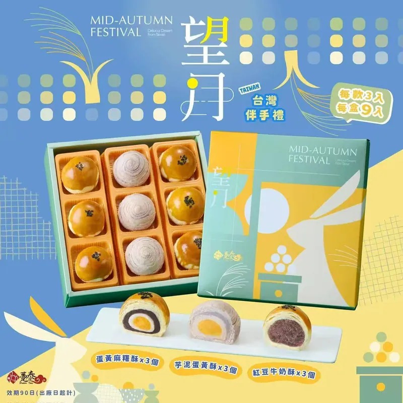【台灣製造 躉泰望月禮盒 (1盒9入)】