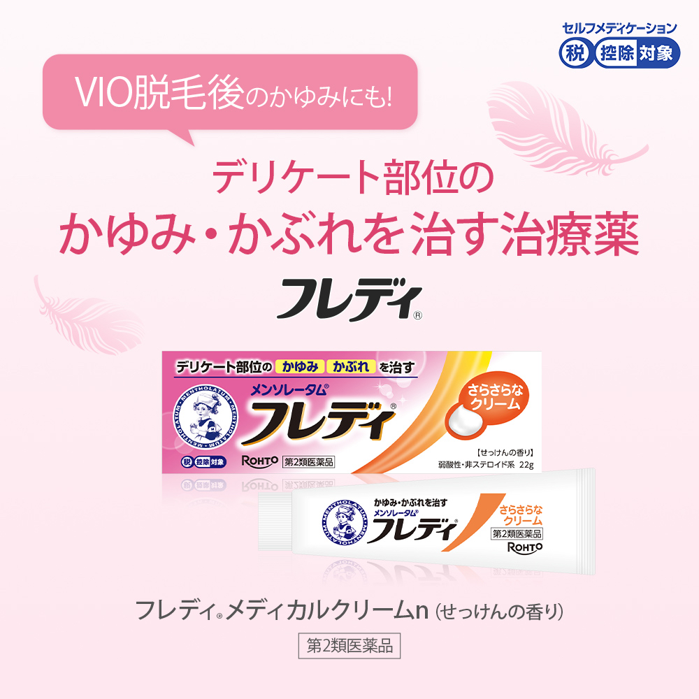 日本代購🇯🇵 曼秀雷敦 FLADY 女性私處敏感部位消炎止癢乳霜/啫喱 22g 【第1類医薬品】