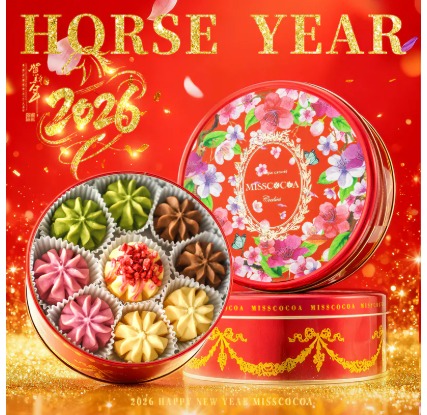 【MISSCOCOA】小花曲奇餅乾 「 錦上添花」雙層綜合鐵罐裝 ※新年限定紅櫻花罐