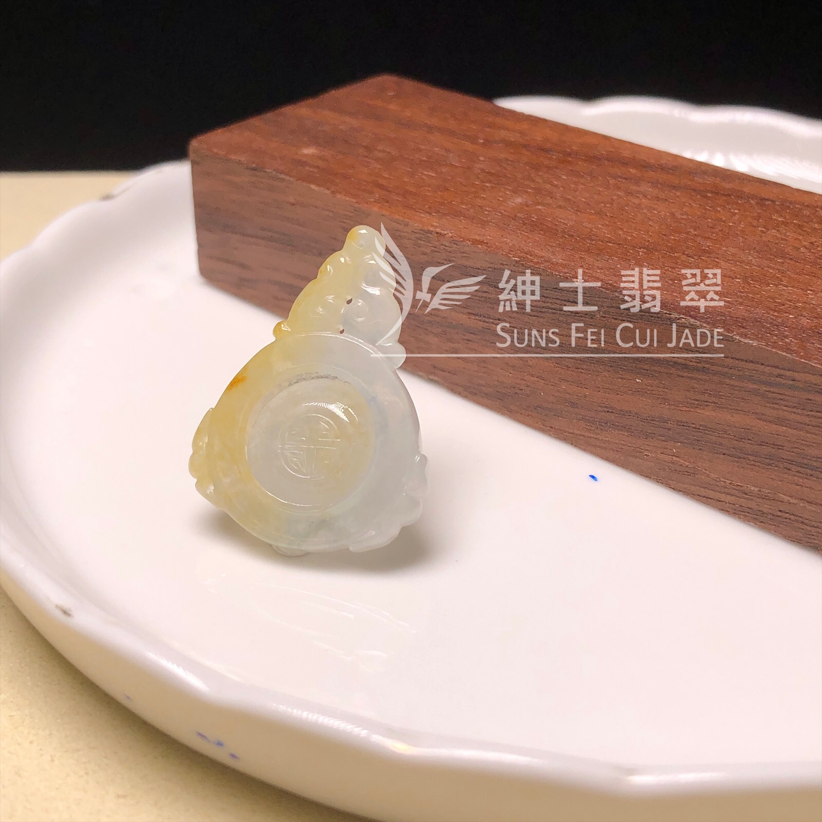 YK00309 冰黃彷古牌