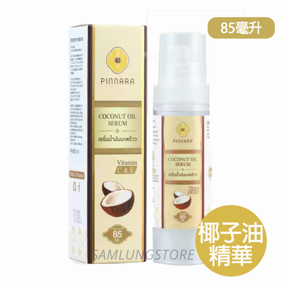 PINNARA  泰國 椰子精華液 85ml (適用於臉部 手部 身體和頭髮)此日期或之前使用：2027.9.28