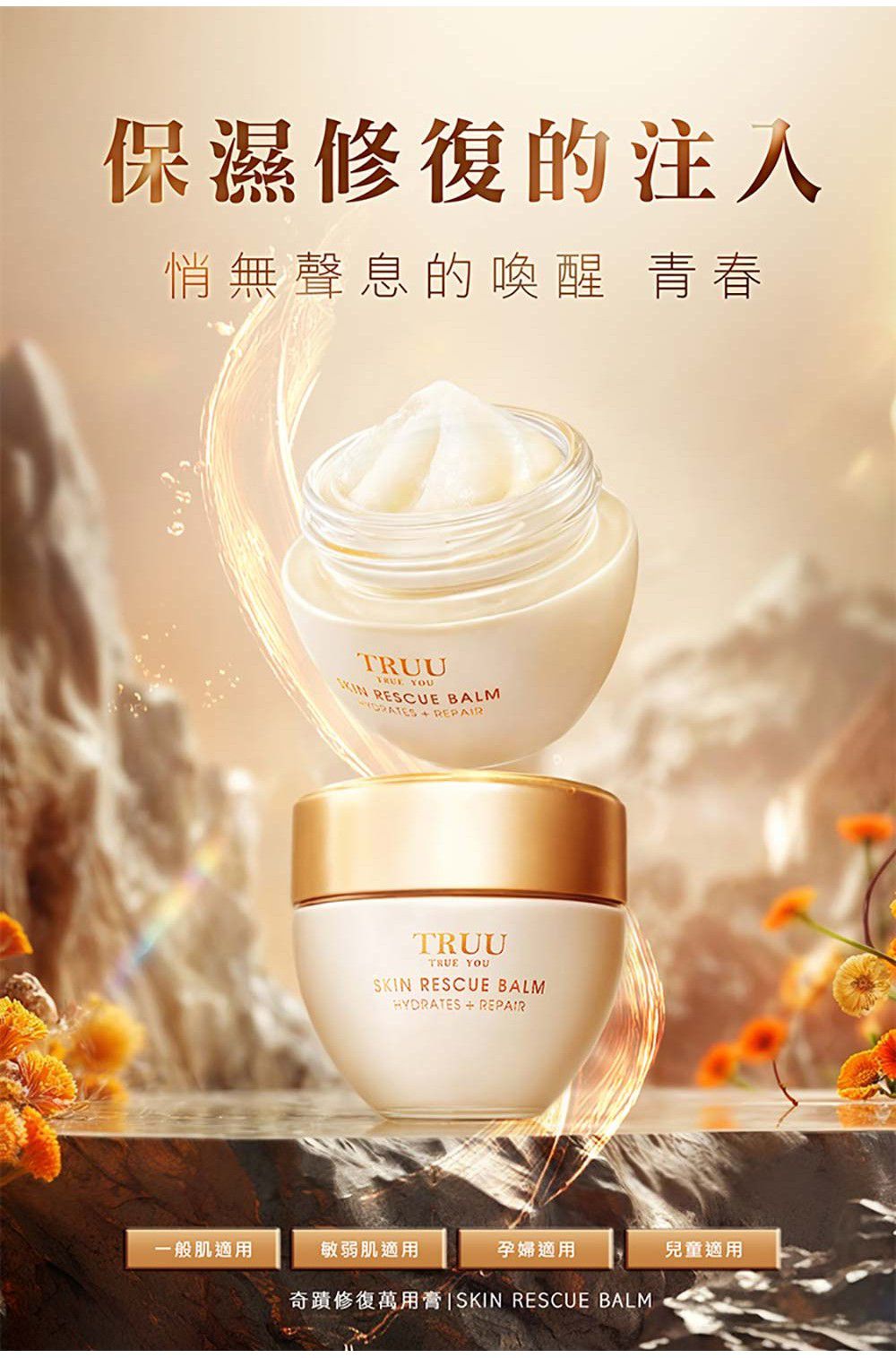 Truu 奇蹟修復萬用霜15g.  ✅ 現貨 ✅ ‼️ 售完即止‼️