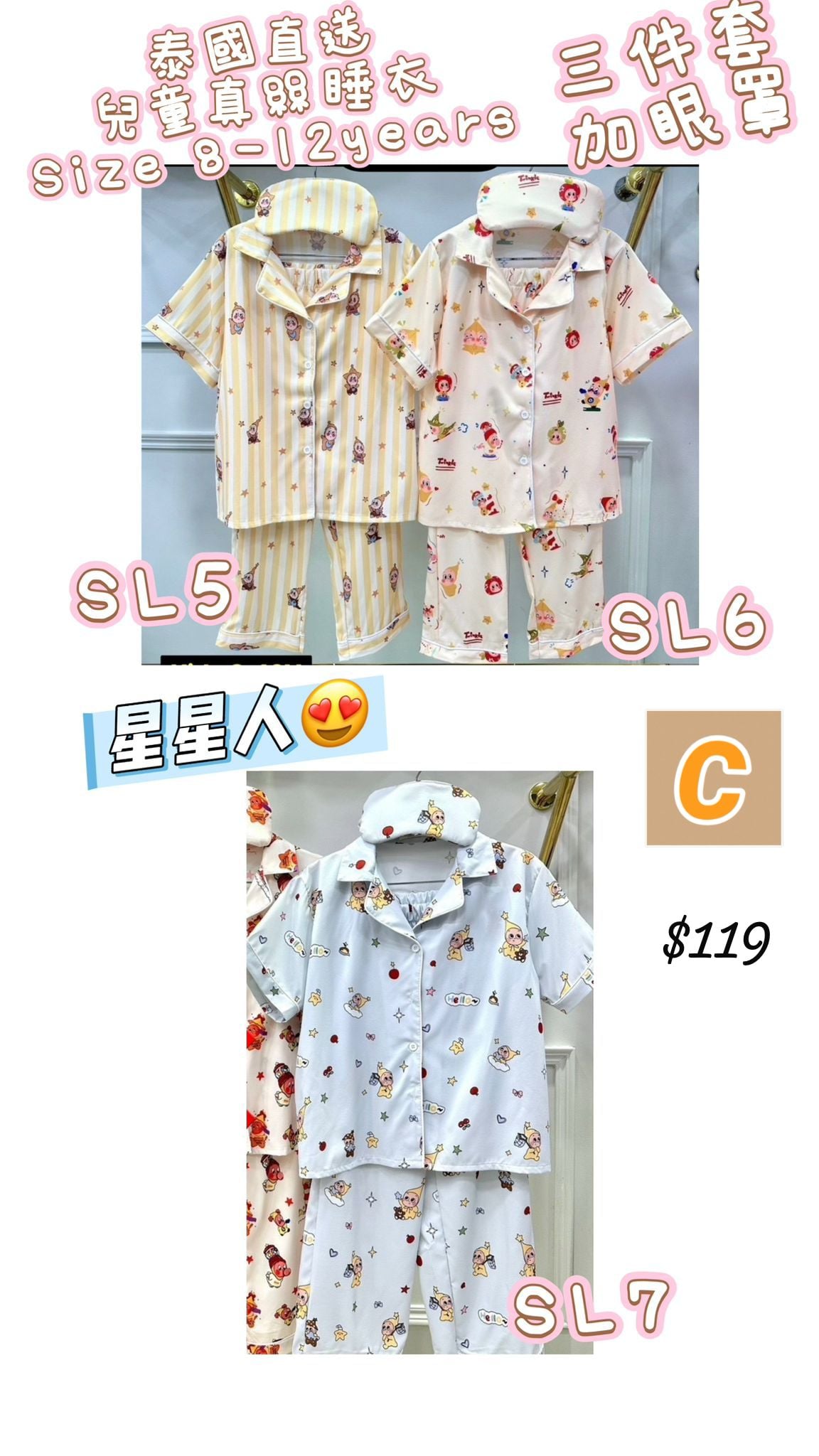 C-2604-泰國直送真絲睡衣兒童版-6月初到