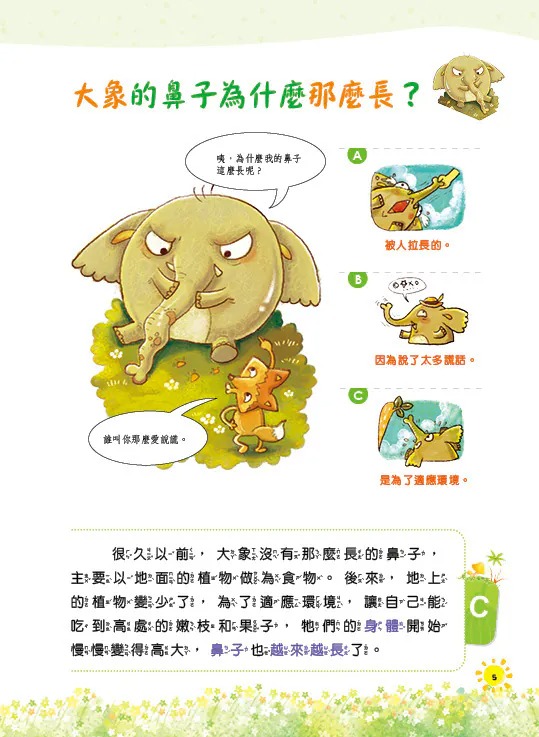螢火蟲 孩子最愛問的365個為什麼1
