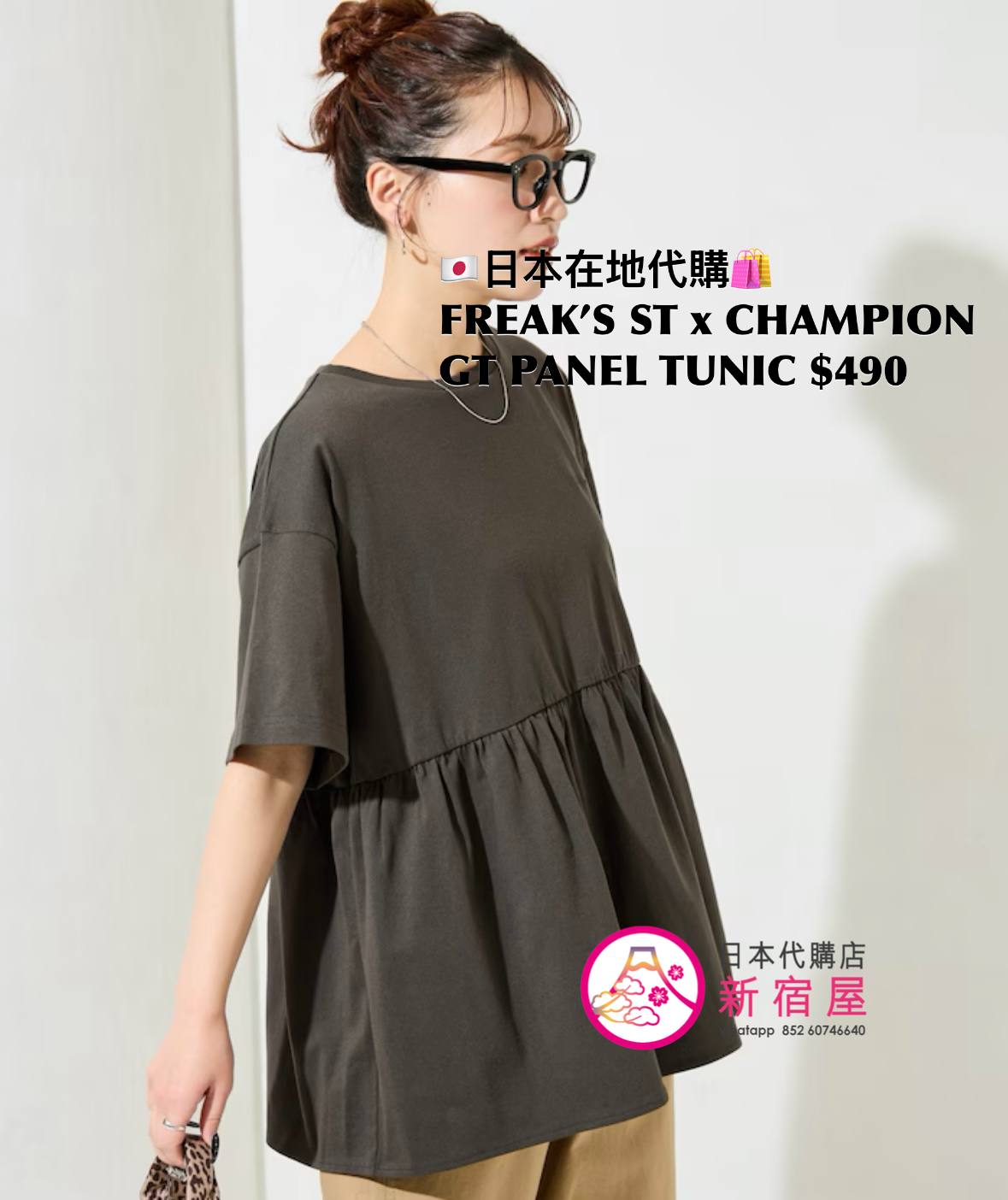FREAK’S STORE x CHAMPION GATHERED PANEL TUNIC 
