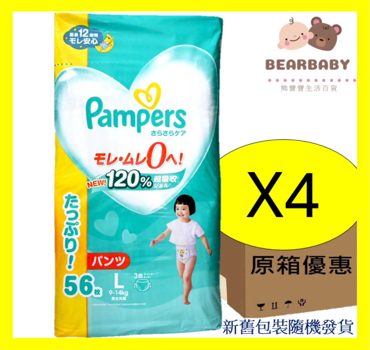 Pampers 超薄乾爽拉拉褲大碼 L56片