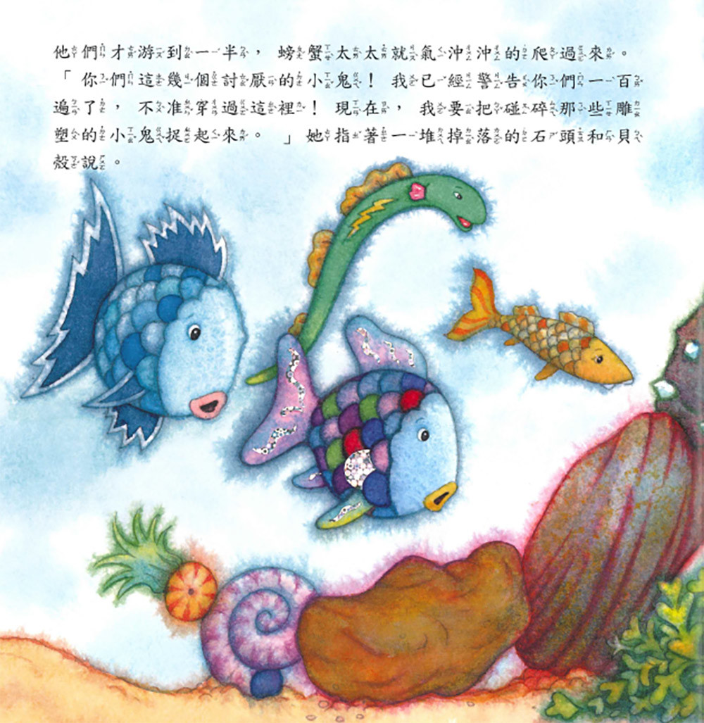 上人 彩虹魚圖畫書：拯救雕塑花園