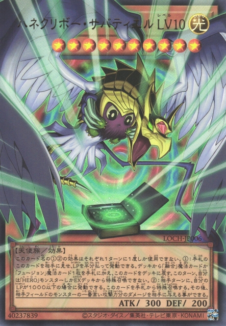 LOCH-JP006 羽翼栗子球 薩巴希爾 LV10