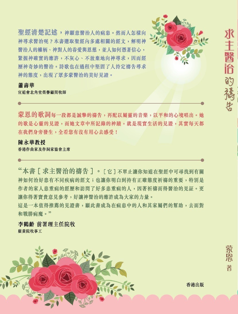 求主醫治的禱告 (書籍 )  -  不包括歌曲  (郵寄至台灣地址)