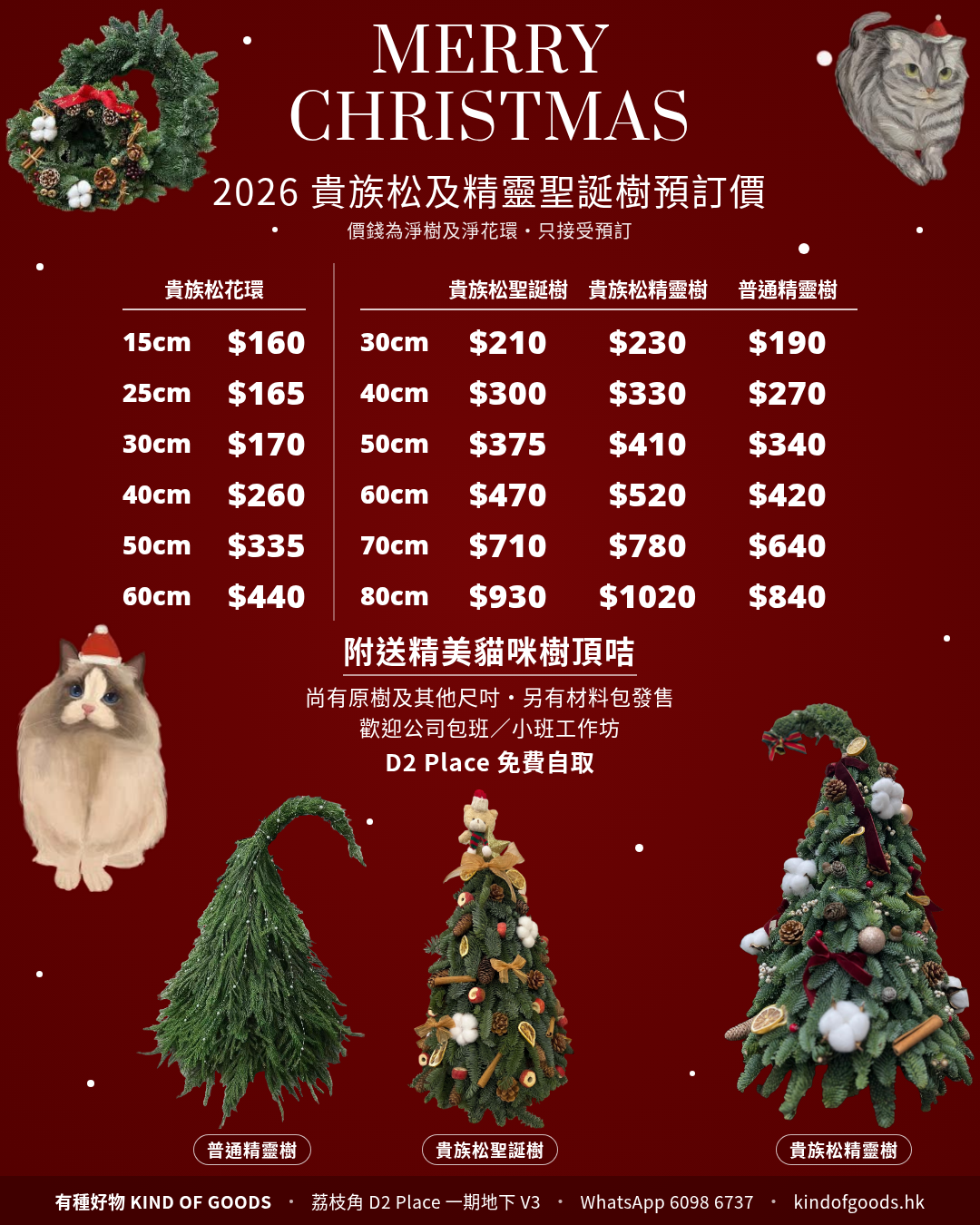 2026 貴族松花環
