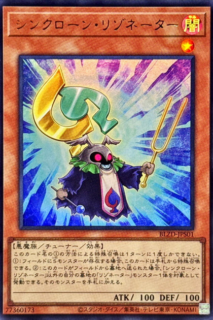 BLZD-JPS01(UR) 同調克隆共鳴者