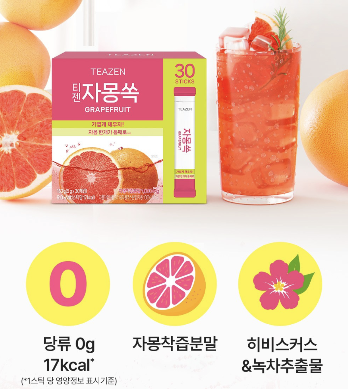 纖體消脂｜韓國 TEAZEN 鮮榨西柚 溶脂粉末茶｜Watermix Grapefruit Flavour
