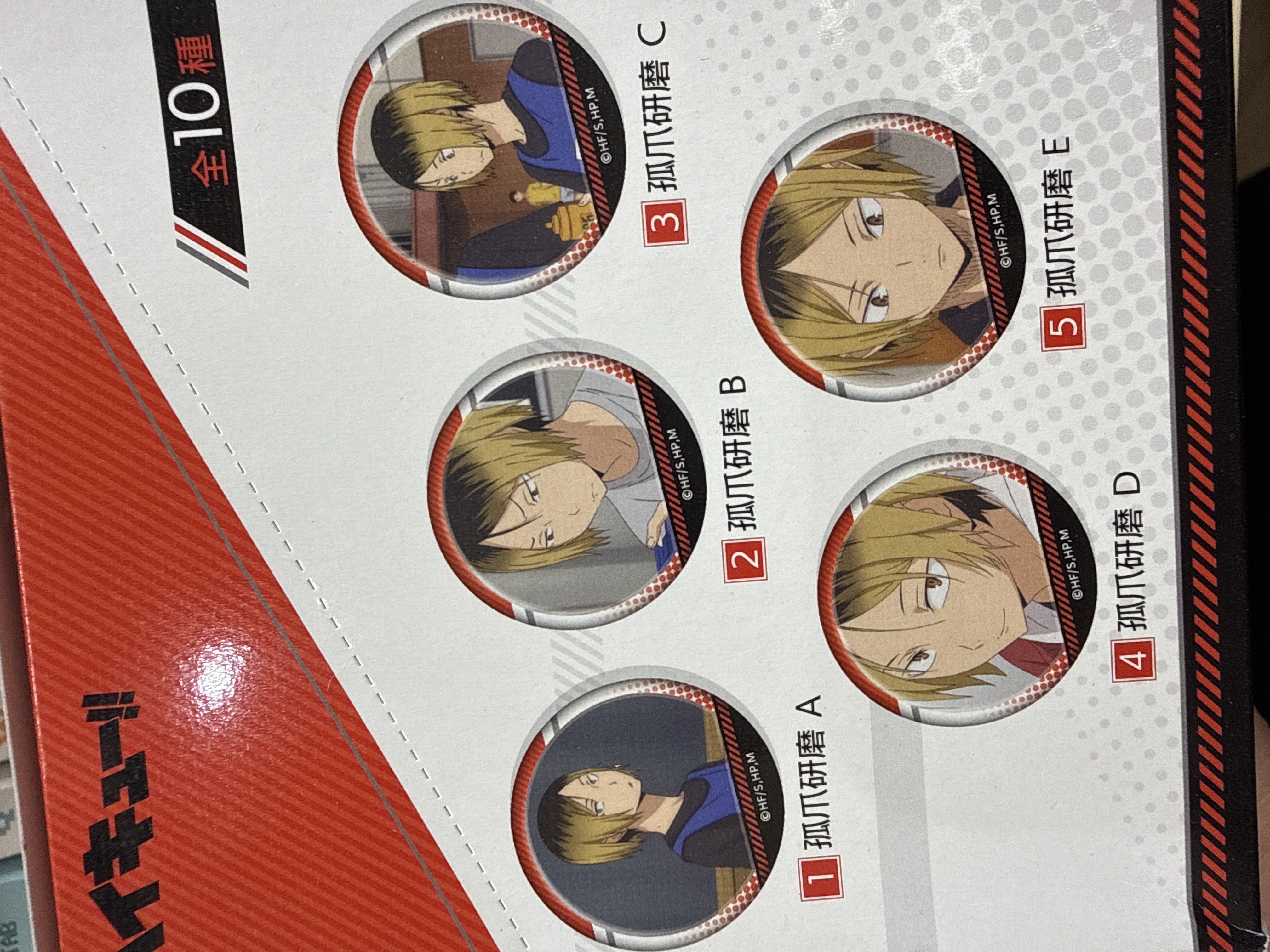 排球少年 徽章 孤爪