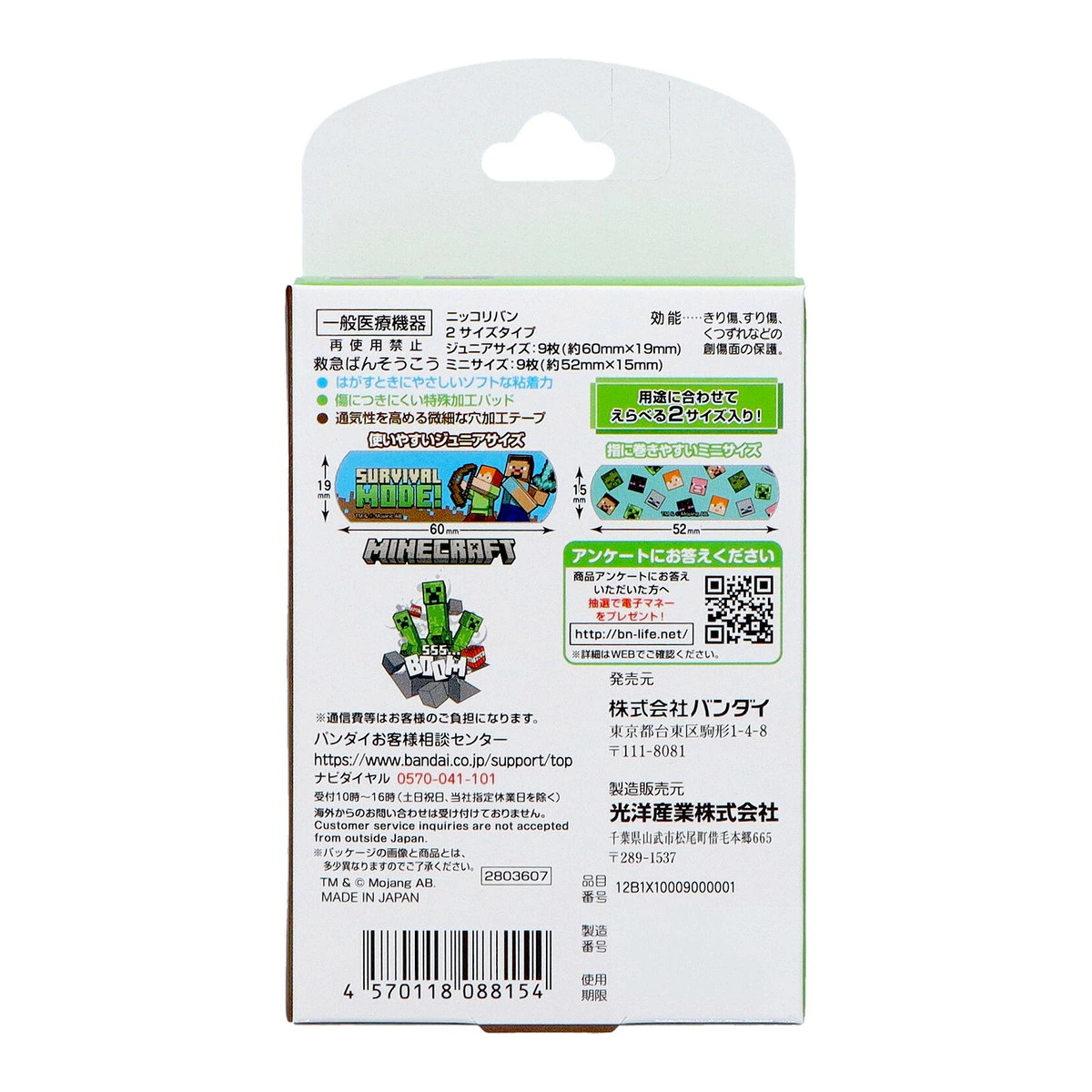 日本製 BANDAI Minecraft 不粘傷口卡通 救急用膠布 [ 18枚 ] 