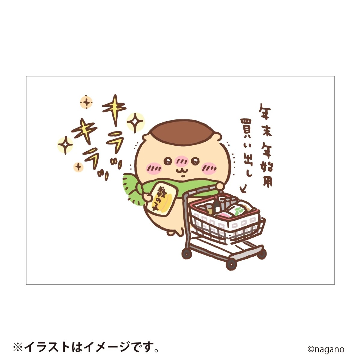 🌸 【預訂】Chiikawa 2027 Happy Bag 羊年褔袋