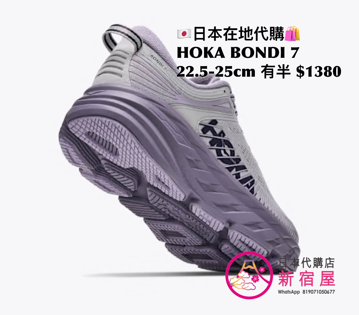 HOKA BONDI 7