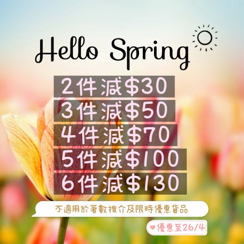 😍買得多 減得多😍