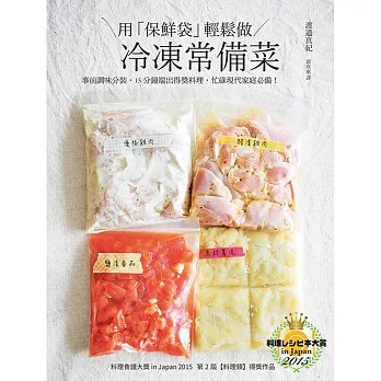 瑞昇 用「保鮮袋」輕鬆做 冷凍常備菜