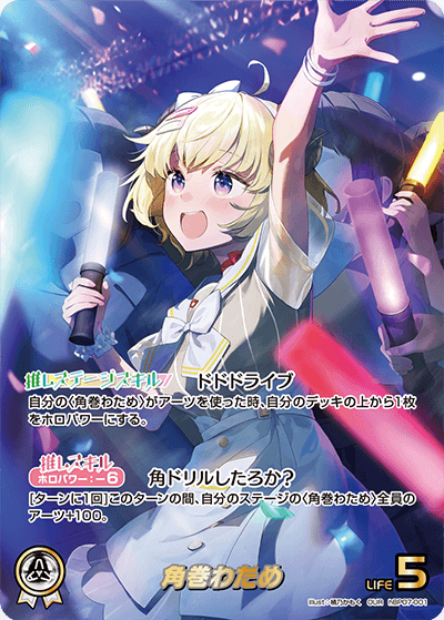 hBP07-001 角巻わため OUR