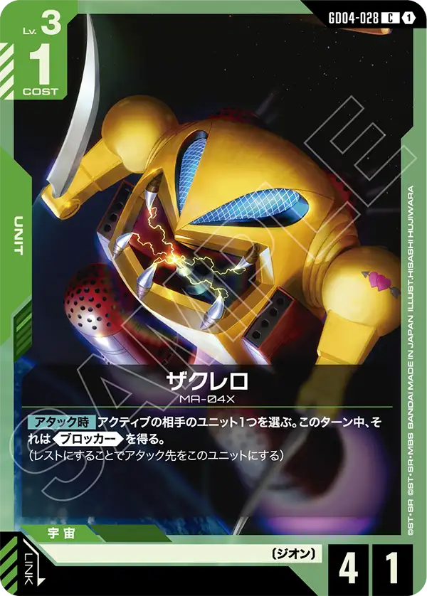 GD04-028 C 薩克雷洛