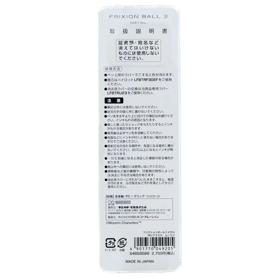 現貨｜Moomin 姆明 日本製 Pilot Frixion Ball 3 Metal 0.5mm 3色 可擦原子筆 (S4659589)