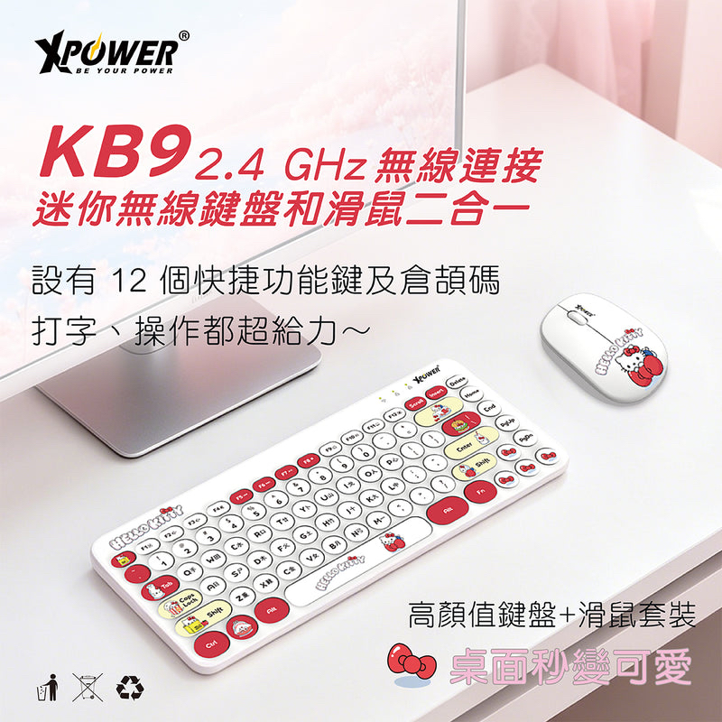 （限時優惠）🌈XPower x Sanrio 卡通 無線鍵盤滑鼠套裝