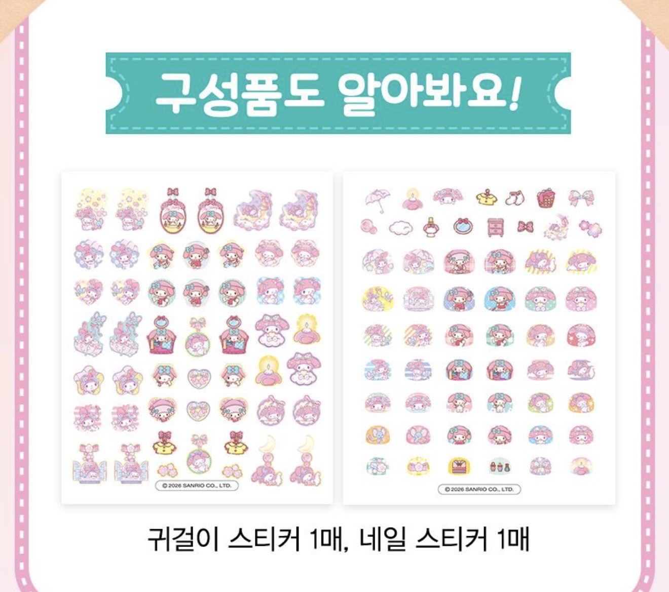 韓國🇰🇷直送Kuromi /Melody 美妝貼 