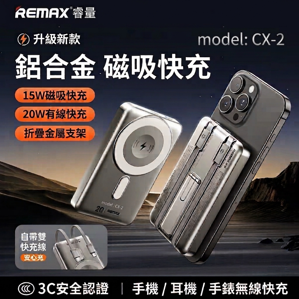 REMAX睿量 無線折疊支架外置電池/自帶雙線/四合一充電/10000mAh /磁吸快充/調節支架/智能控溫/CCC認證/可攜帶登機/Powerbank