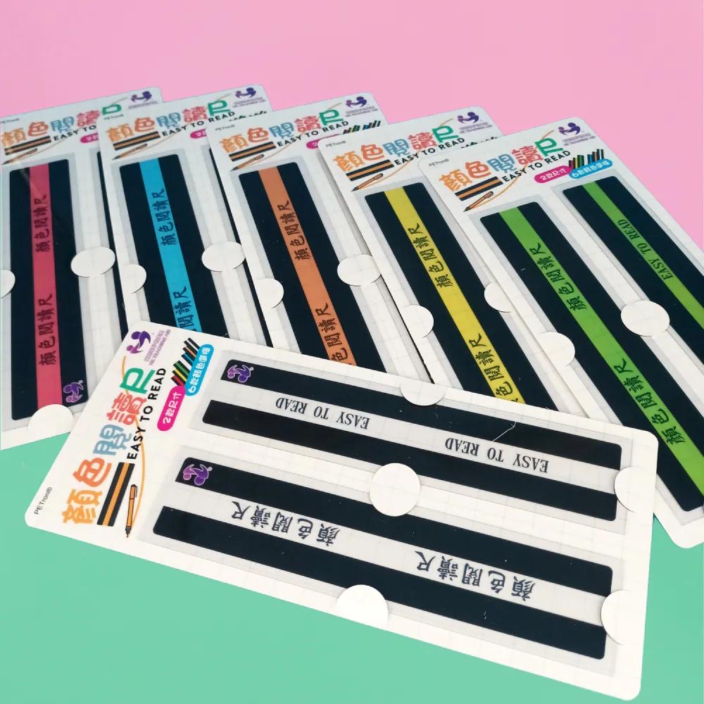 EASY TO READ顏色閱讀尺