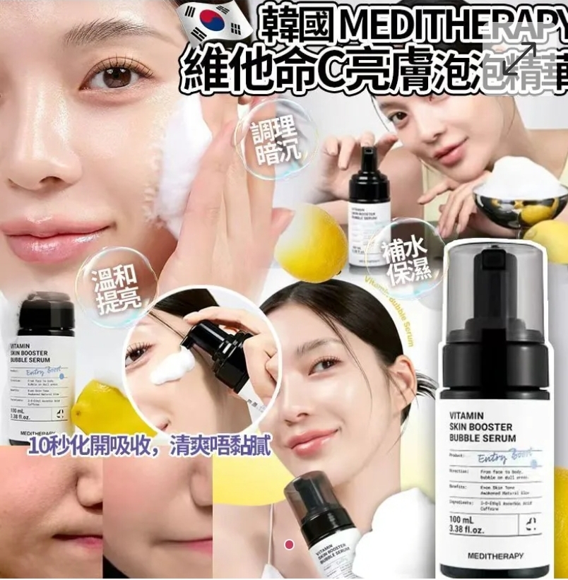 $98支.2支或以上每支$88支.韓國MEDITHERAPY維他命C亮膚泡泡精華(100ml)