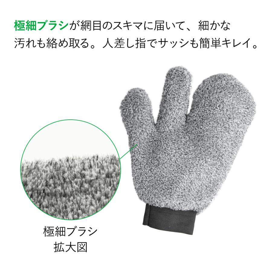 🔥🔥【日本直送《ALPHAX》蚊網清潔手套】1隻 | 成人