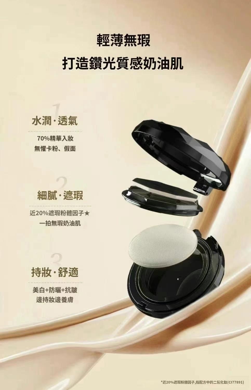 💎VIVLAS 鑽石精華 Cushion   