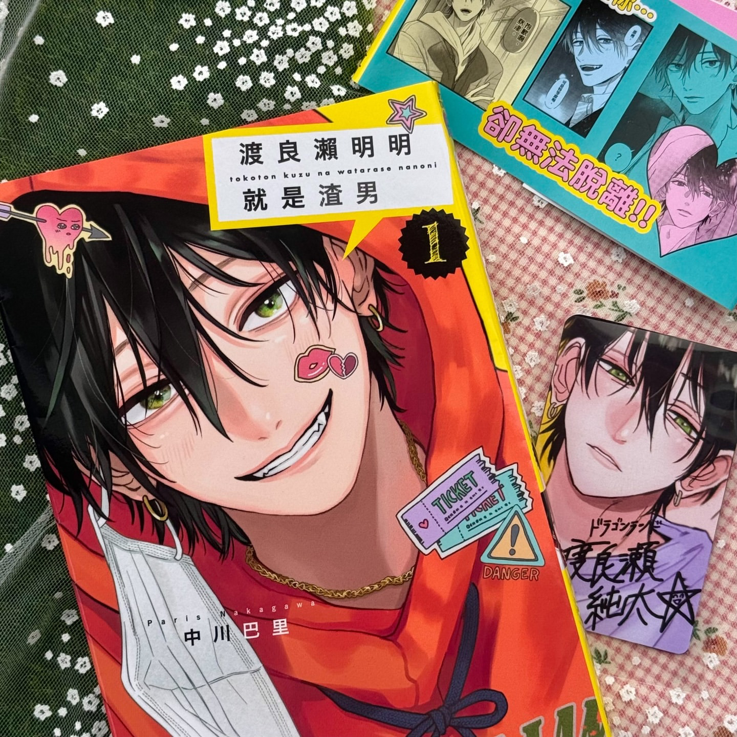 渡良瀨明明就是渣男 1