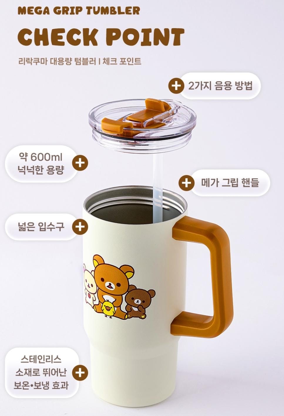 《預約貨品》全新韓國限定 Rilakkuma連蓋保溫杯