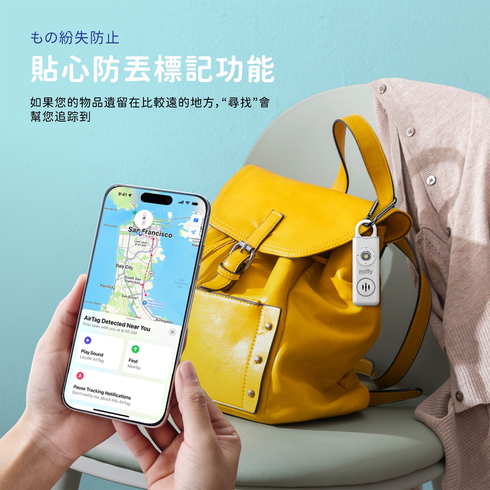 預購 miffy 防狼追蹤警報器 