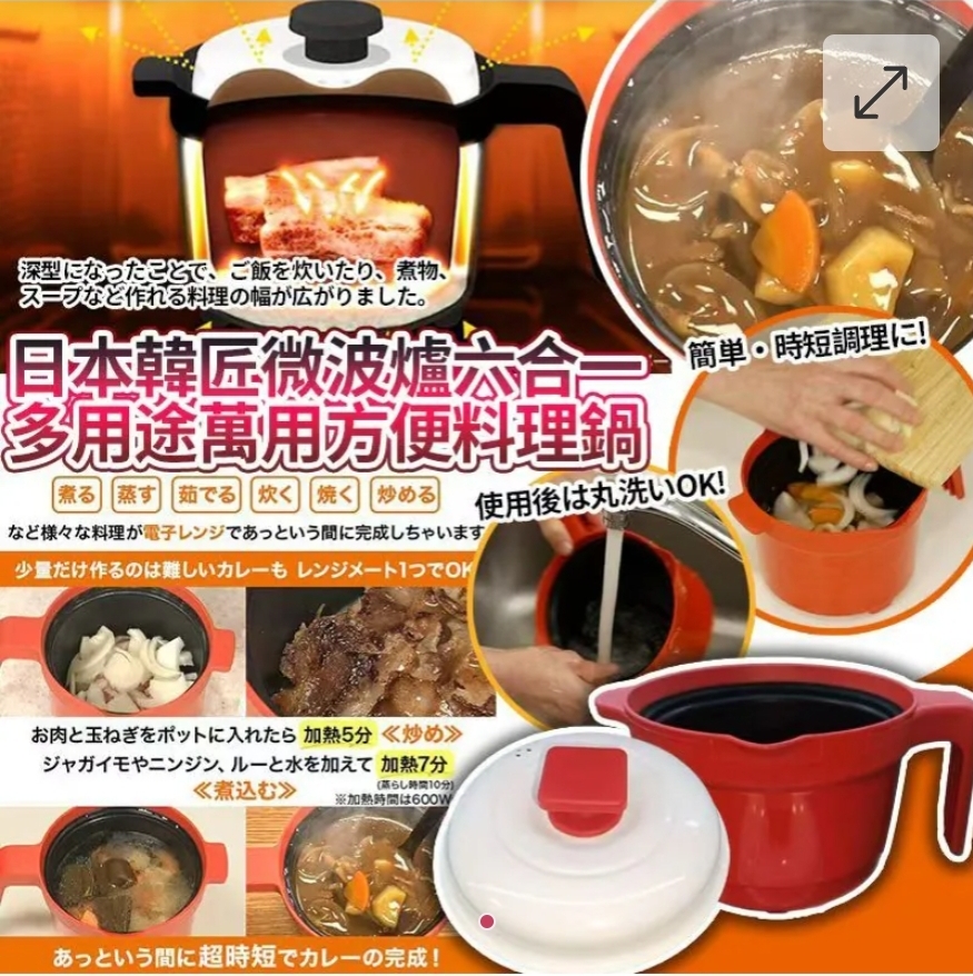$118個.2個或以上每個$108個. 日本韓匠微波爐六合一多用途萬用方便料理鍋1000ml