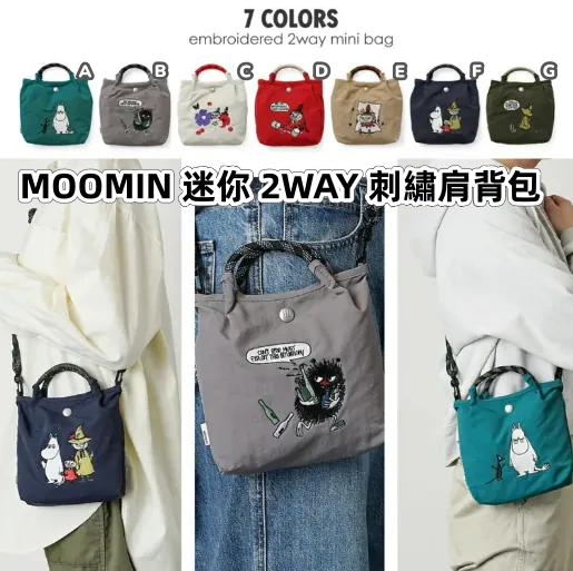 MOOMIN 迷你 2WAY 刺繡肩背包