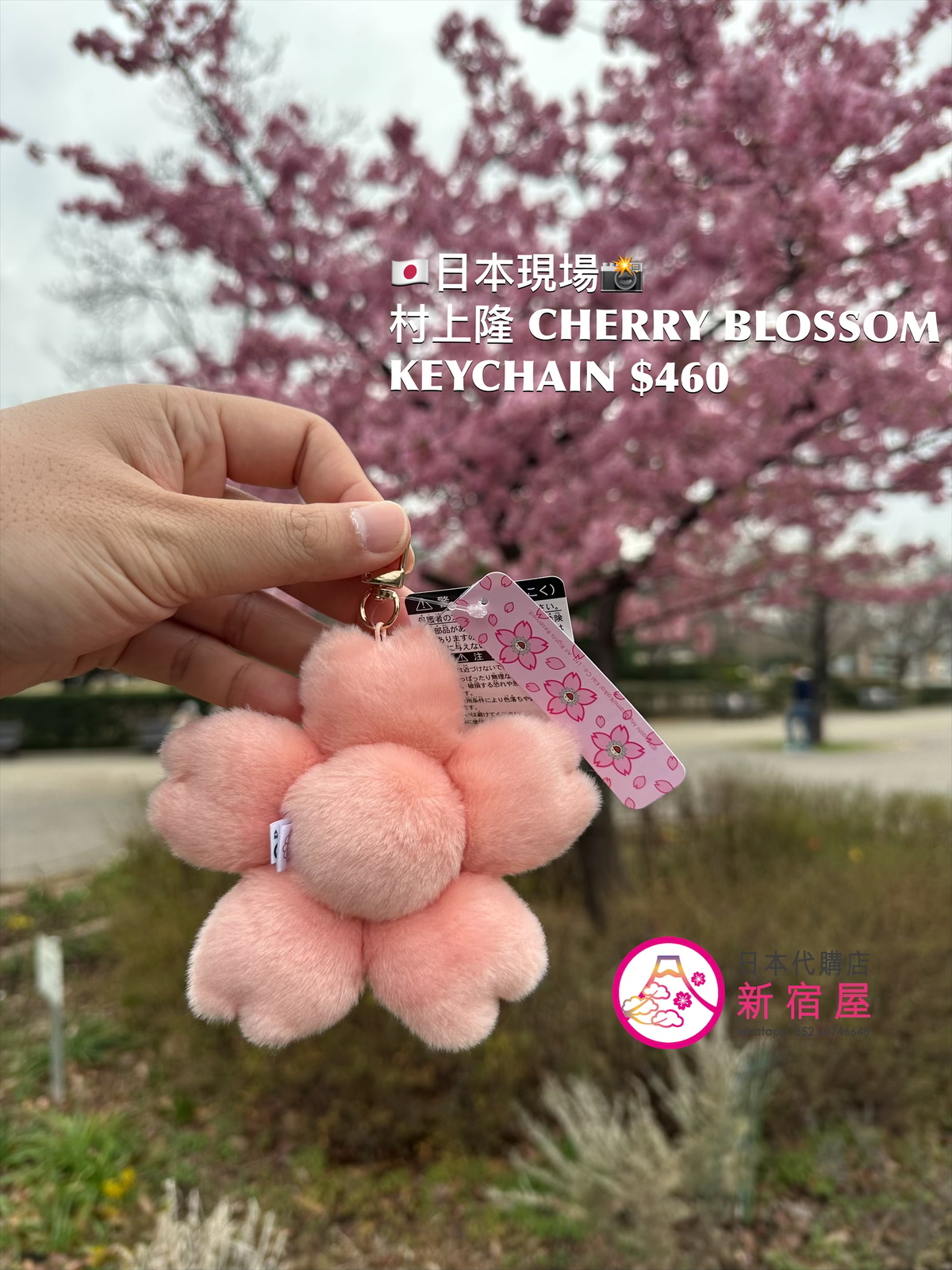 村上隆 CHERRY BLOSSOM KEYCHAIN