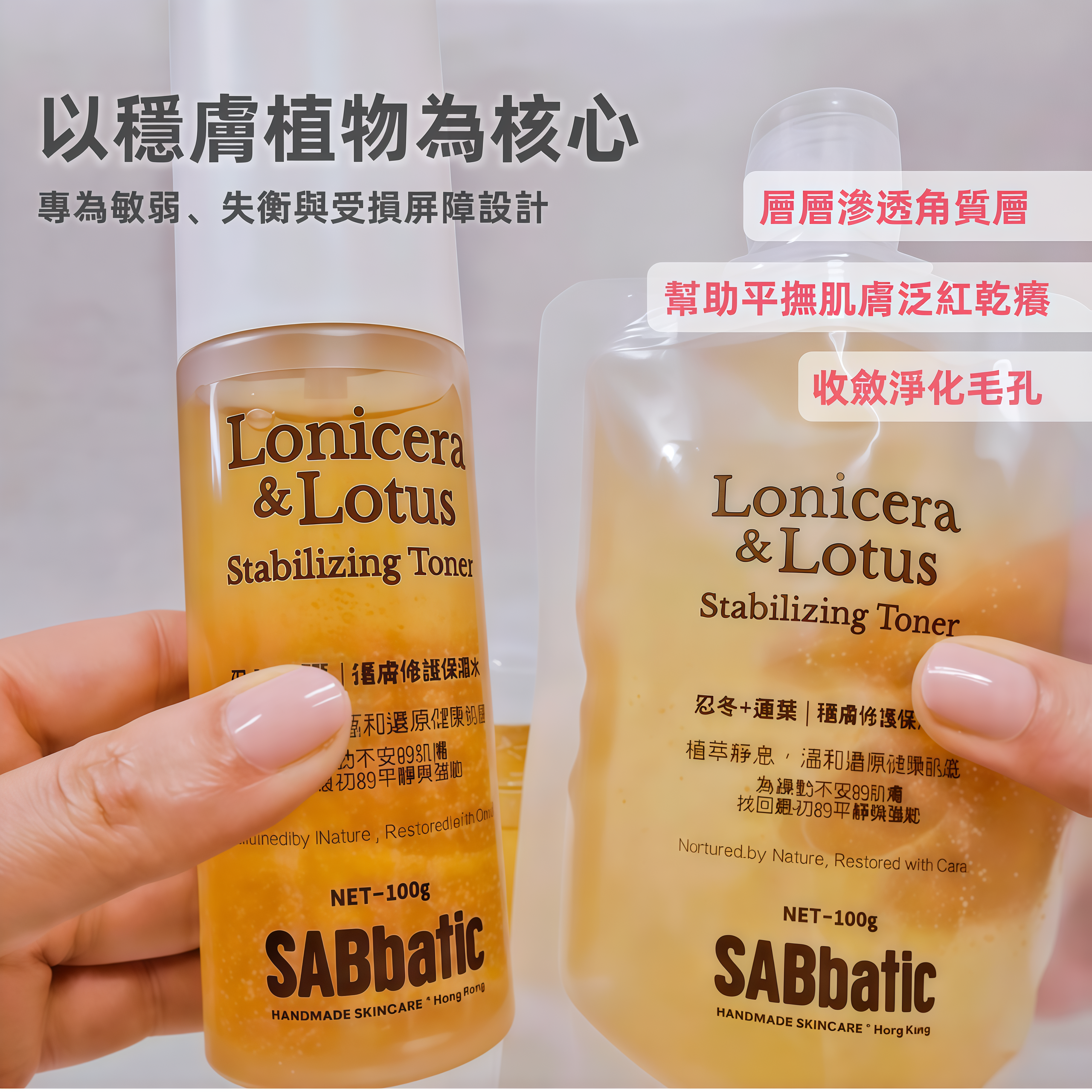 忍冬+蓮葉 | 穩膚修護保濕水
